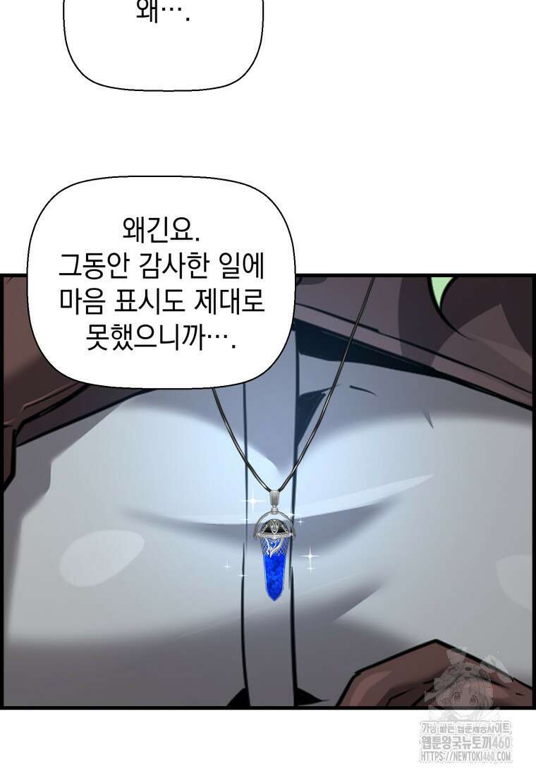 진화 특성으로 최강 네크로맨서 65화 85