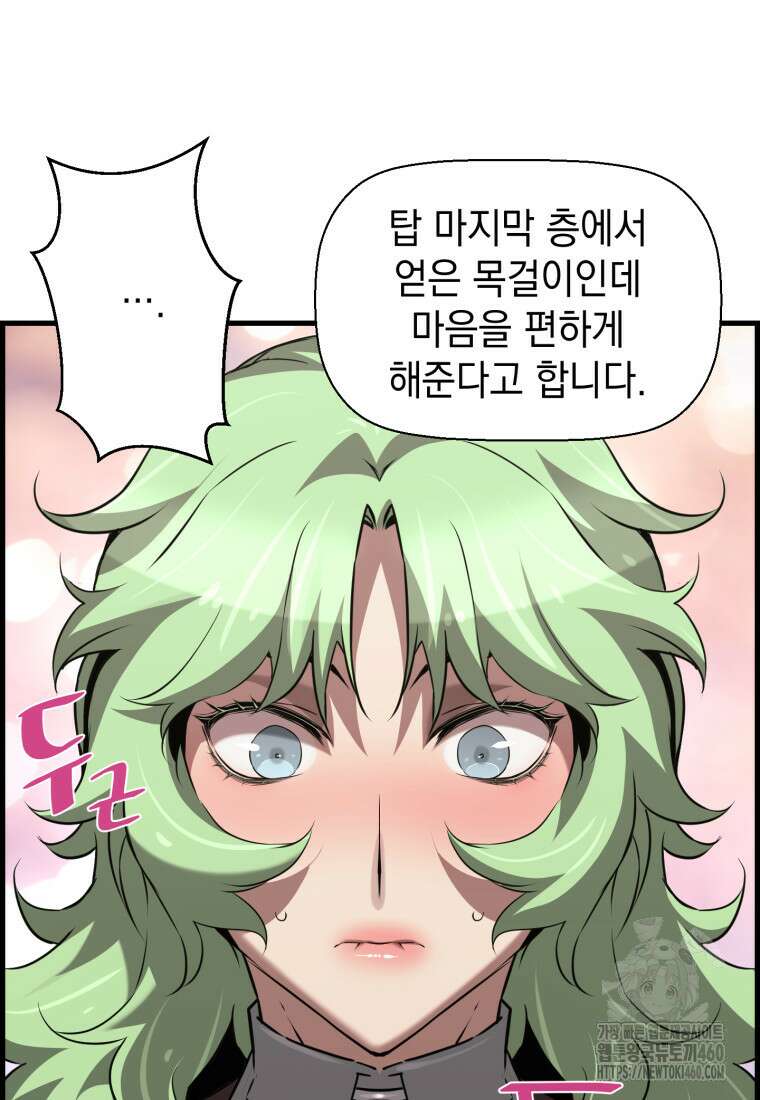 진화 특성으로 최강 네크로맨서 65화 86