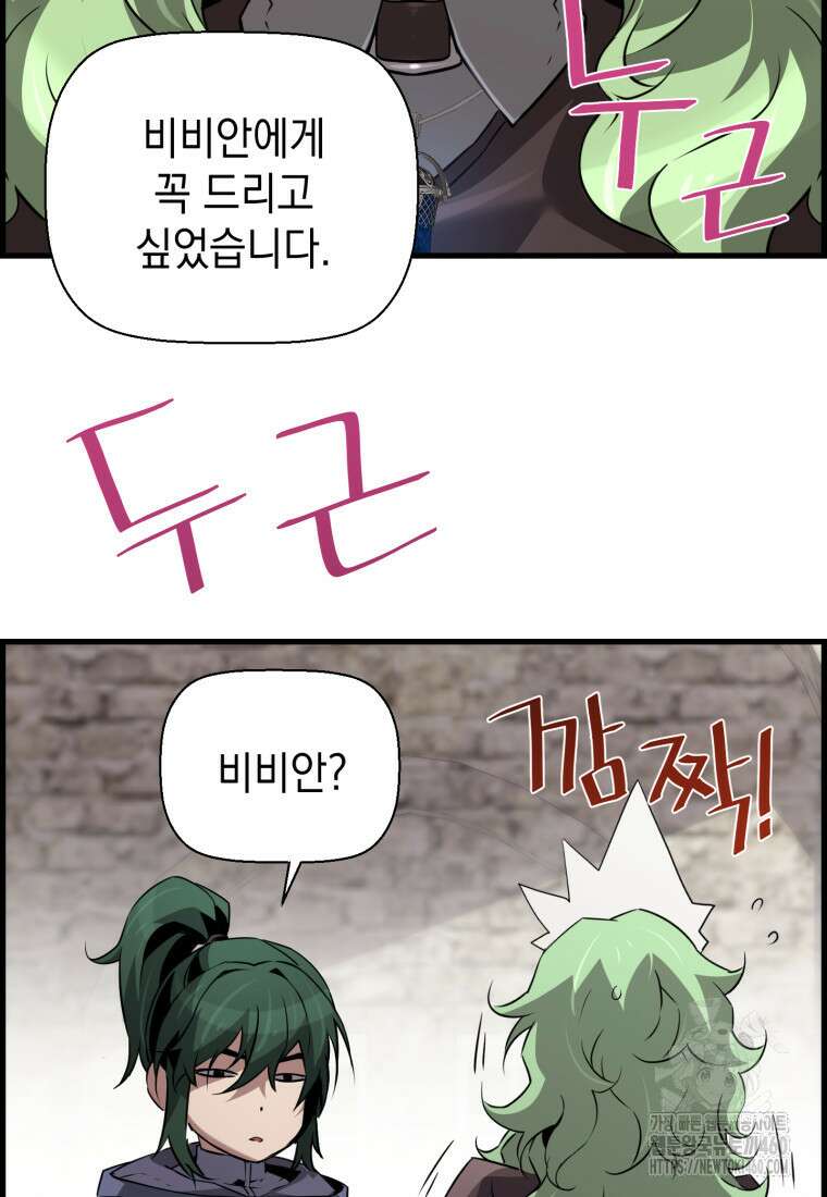 진화 특성으로 최강 네크로맨서 65화 87