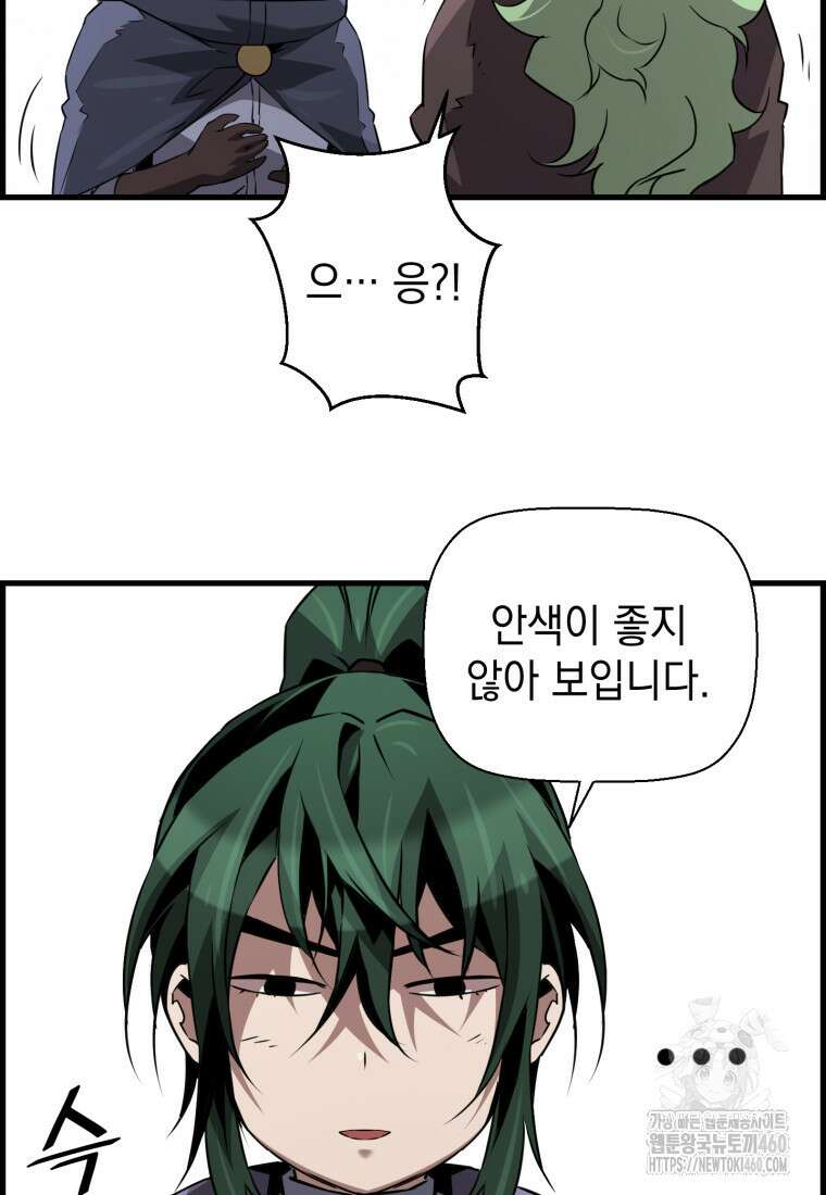 진화 특성으로 최강 네크로맨서 65화 88