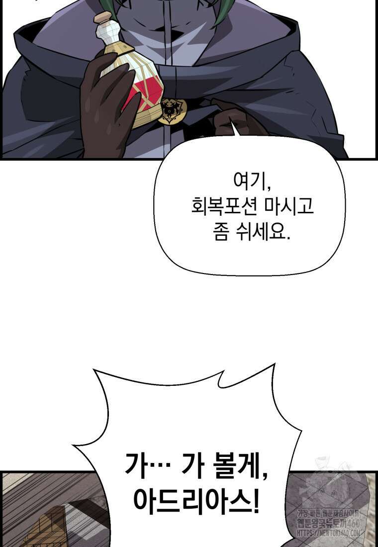 진화 특성으로 최강 네크로맨서 65화 89
