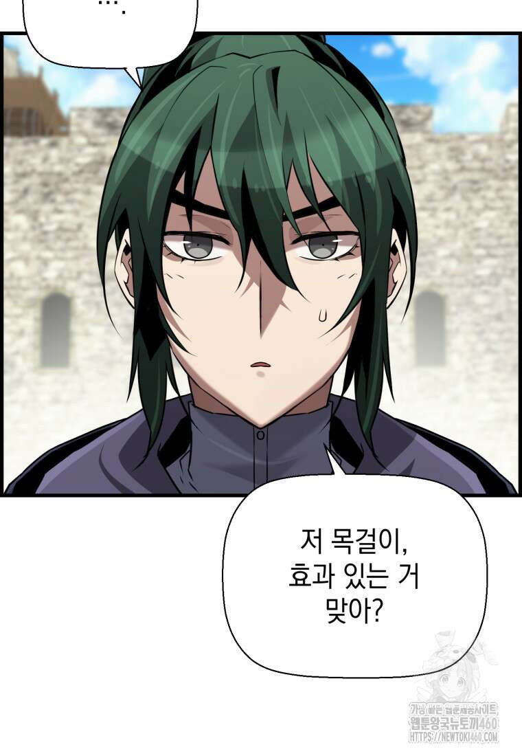 진화 특성으로 최강 네크로맨서 65화 91