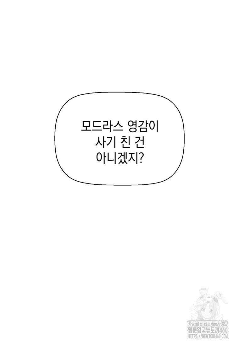 진화 특성으로 최강 네크로맨서 65화 92