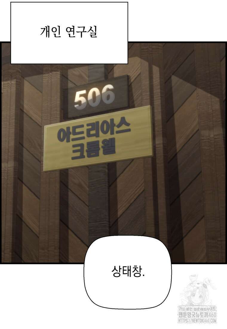진화 특성으로 최강 네크로맨서 65화 93