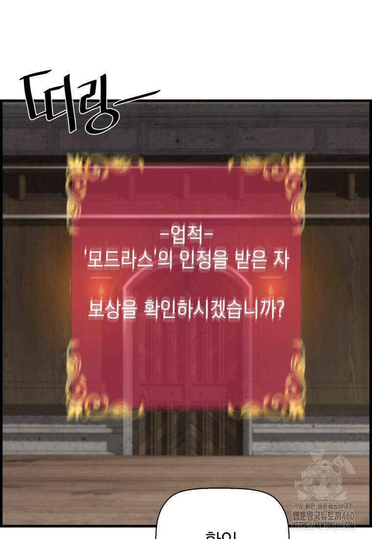진화 특성으로 최강 네크로맨서 65화 94