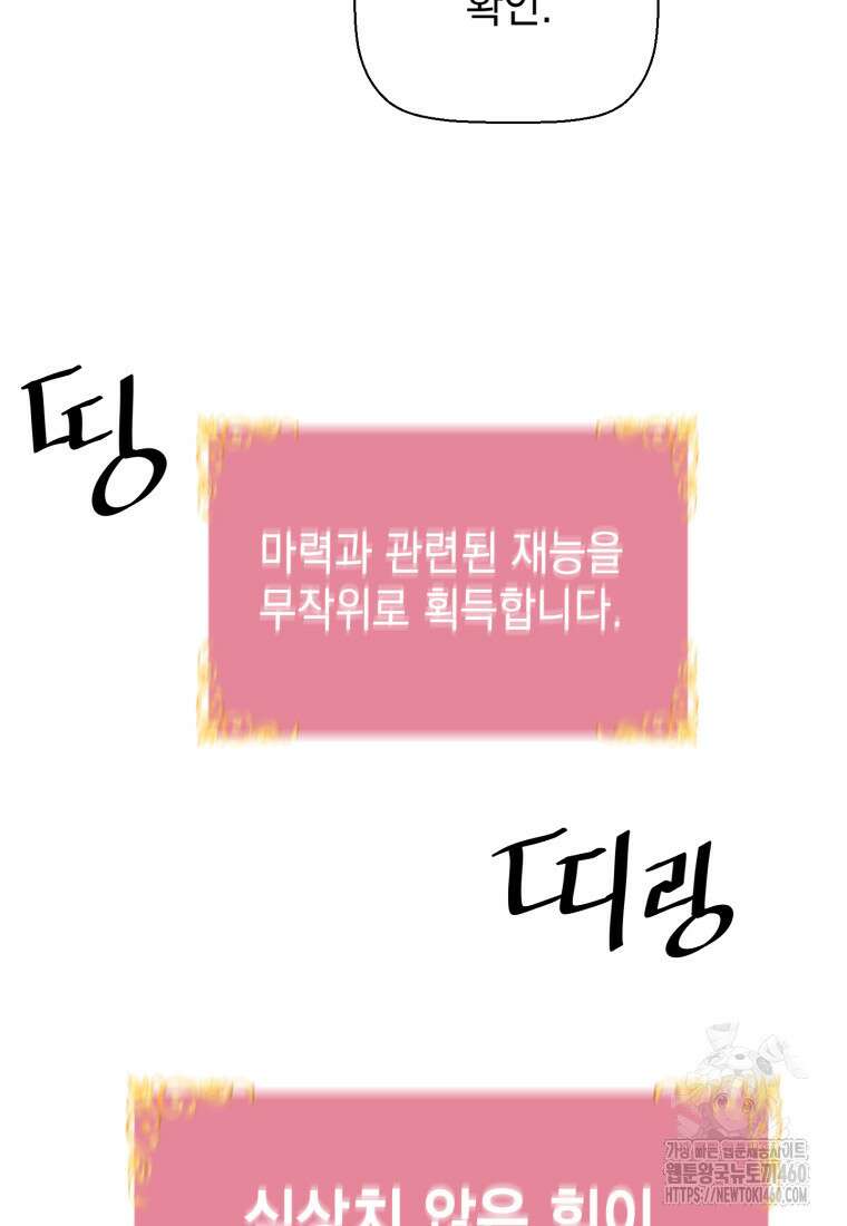 진화 특성으로 최강 네크로맨서 65화 95