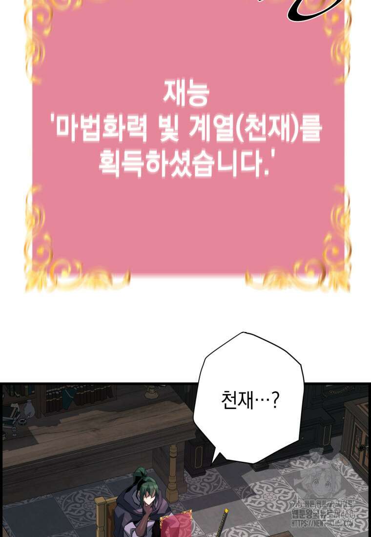 진화 특성으로 최강 네크로맨서 65화 97