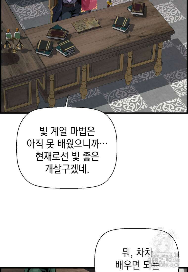 진화 특성으로 최강 네크로맨서 65화 98