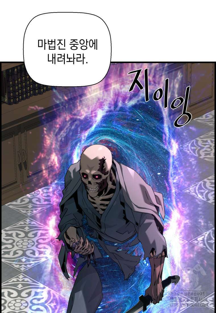 진화 특성으로 최강 네크로맨서 65화 100