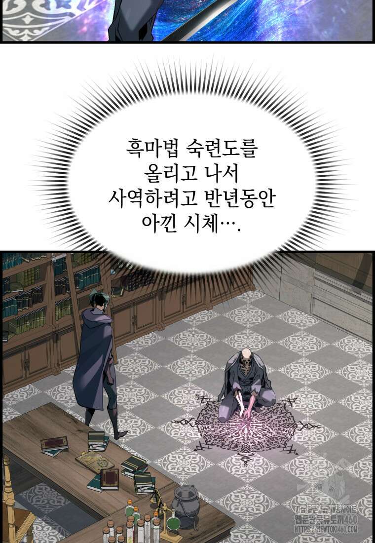 진화 특성으로 최강 네크로맨서 65화 101