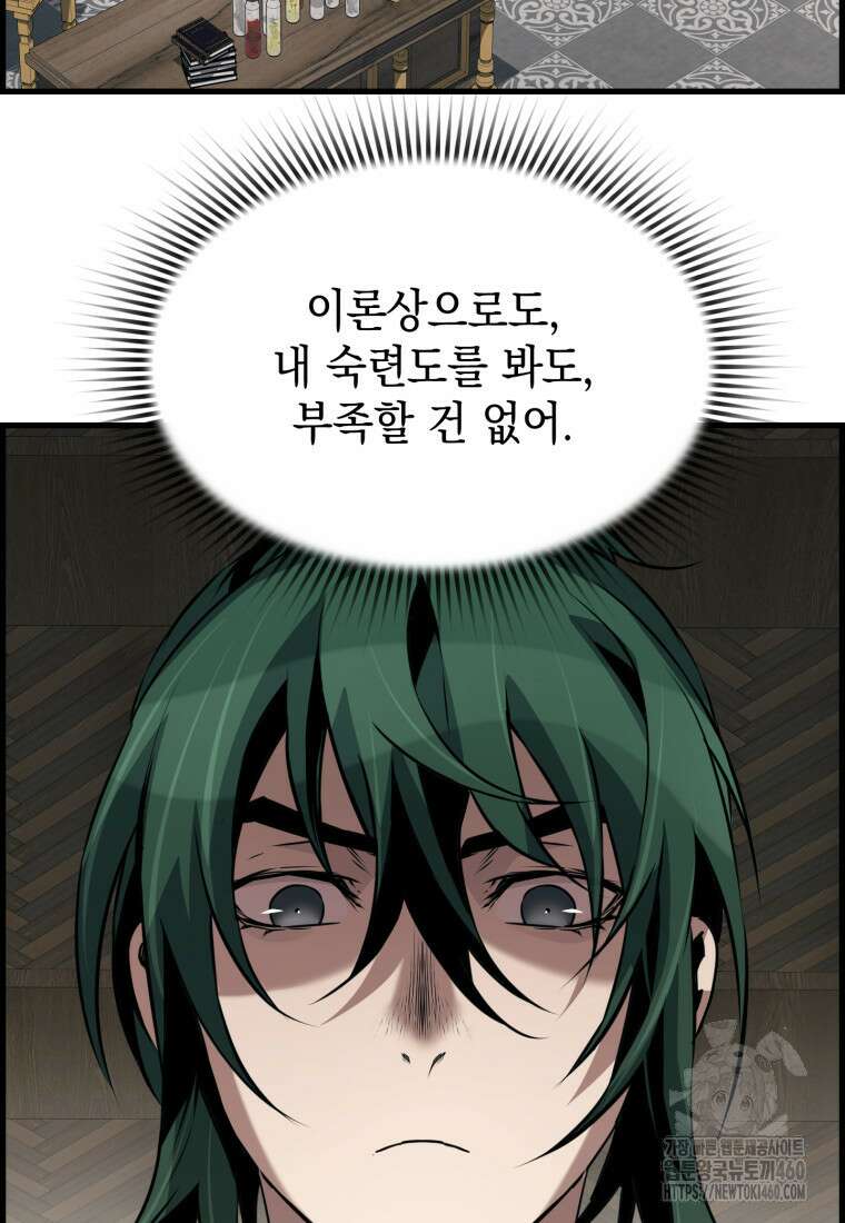 진화 특성으로 최강 네크로맨서 65화 102