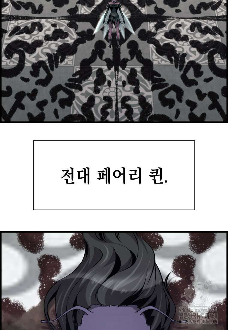 진화 특성으로 최강 네크로맨서 65화 104