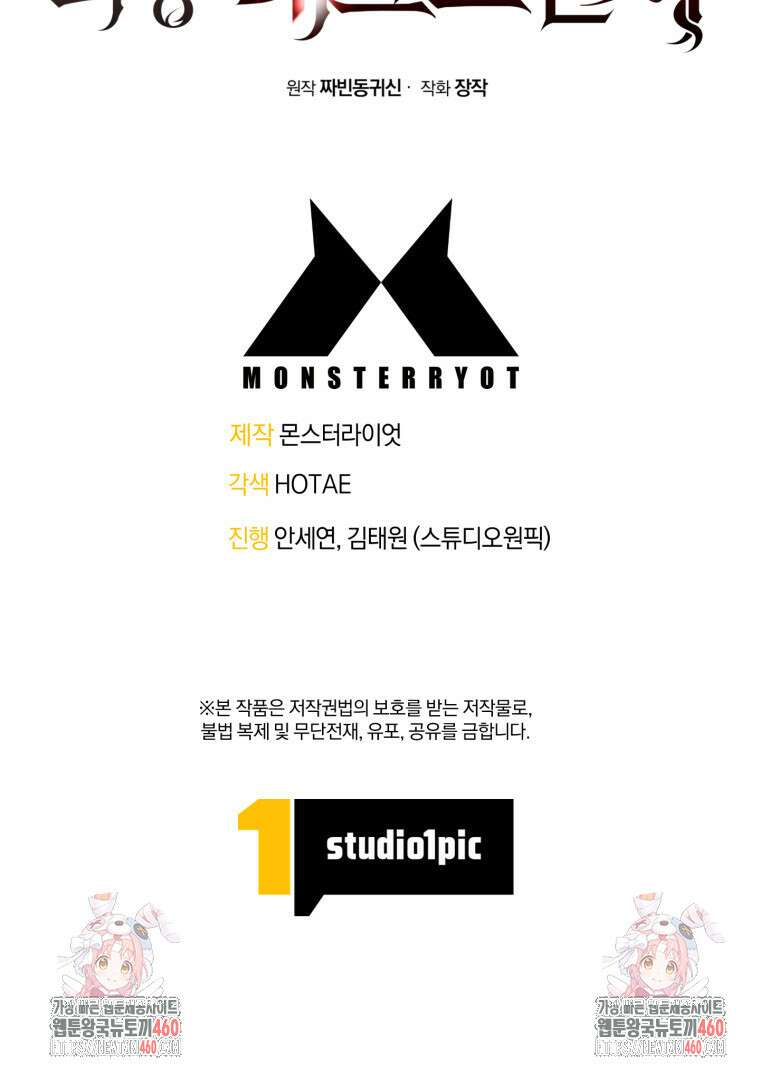 진화 특성으로 최강 네크로맨서 65화 107