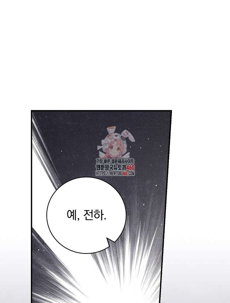 도망간 왕녀를 찾습니다 26화 1