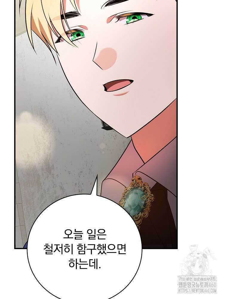 도망간 왕녀를 찾습니다 26화 6