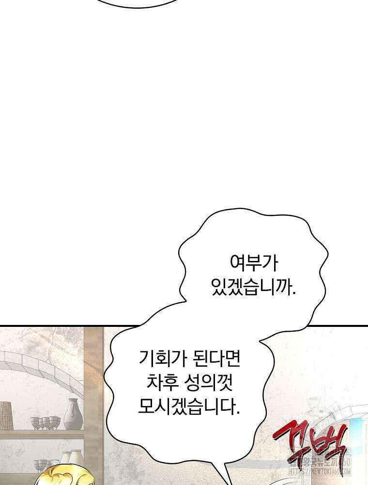 도망간 왕녀를 찾습니다 26화 7