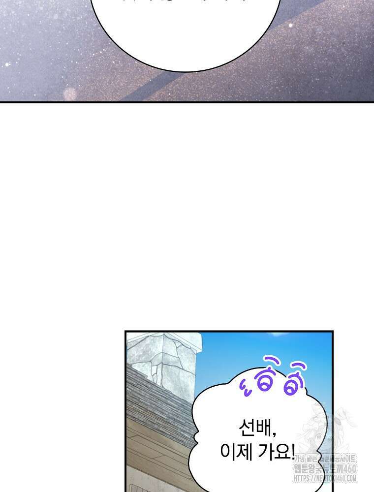 도망간 왕녀를 찾습니다 26화 9