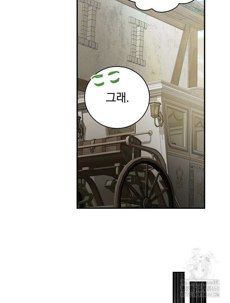도망간 왕녀를 찾습니다 26화 10