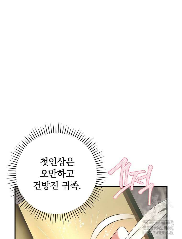 도망간 왕녀를 찾습니다 26화 14