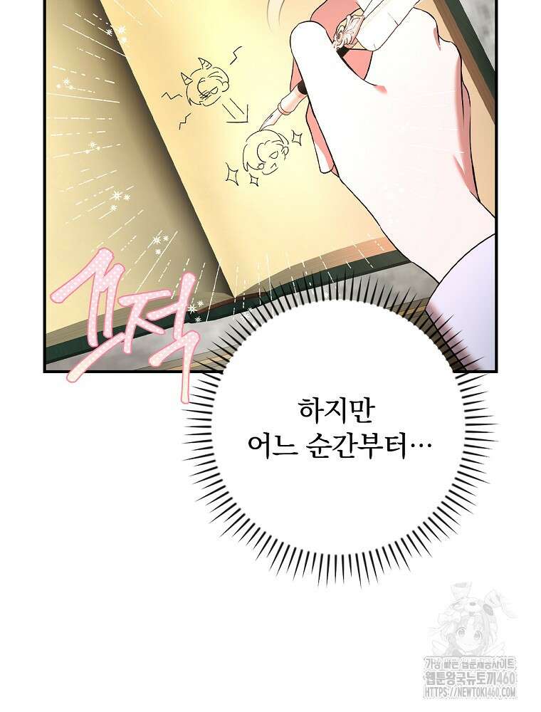 도망간 왕녀를 찾습니다 26화 15