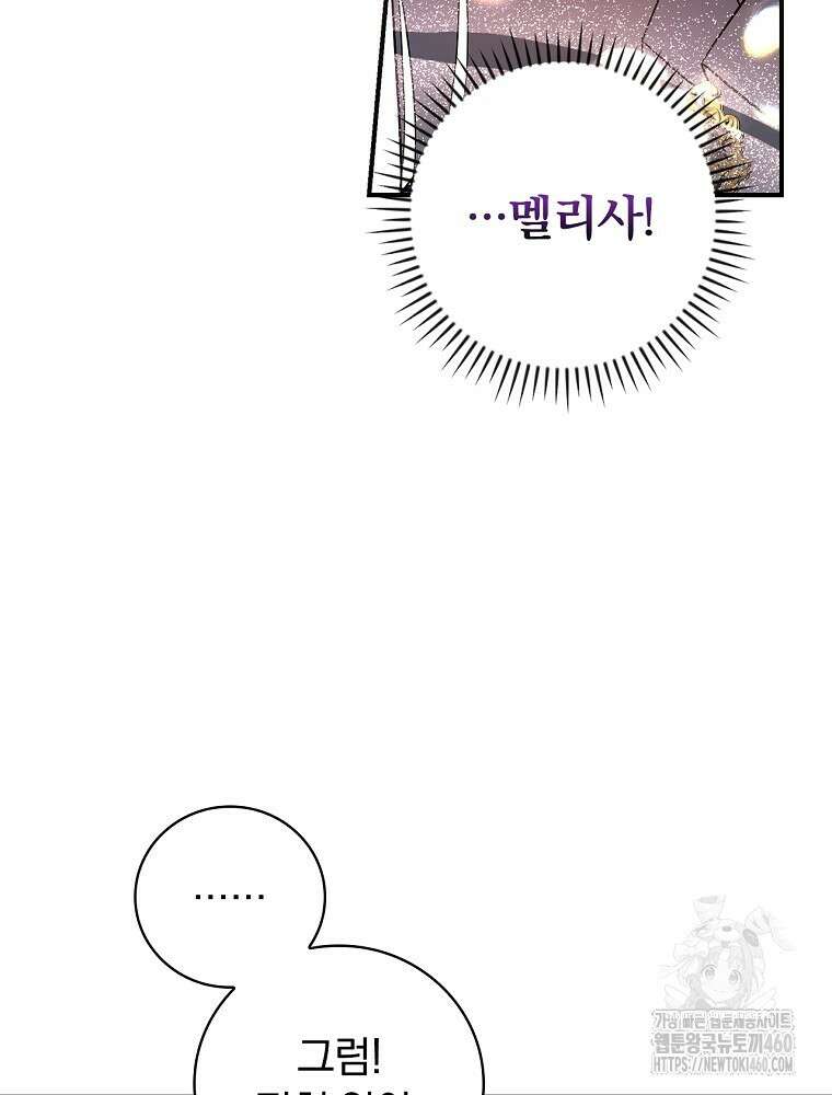 도망간 왕녀를 찾습니다 26화 22