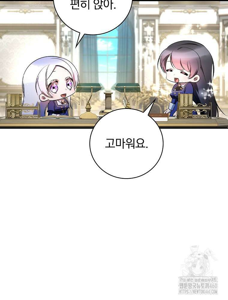 도망간 왕녀를 찾습니다 26화 23