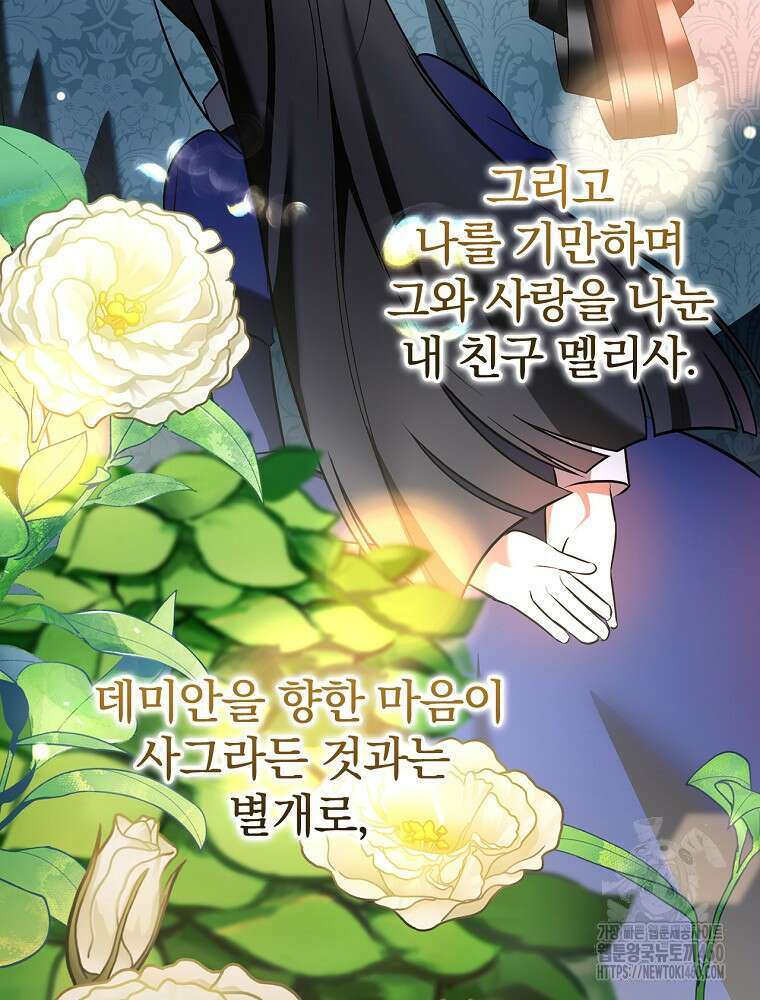 도망간 왕녀를 찾습니다 26화 25