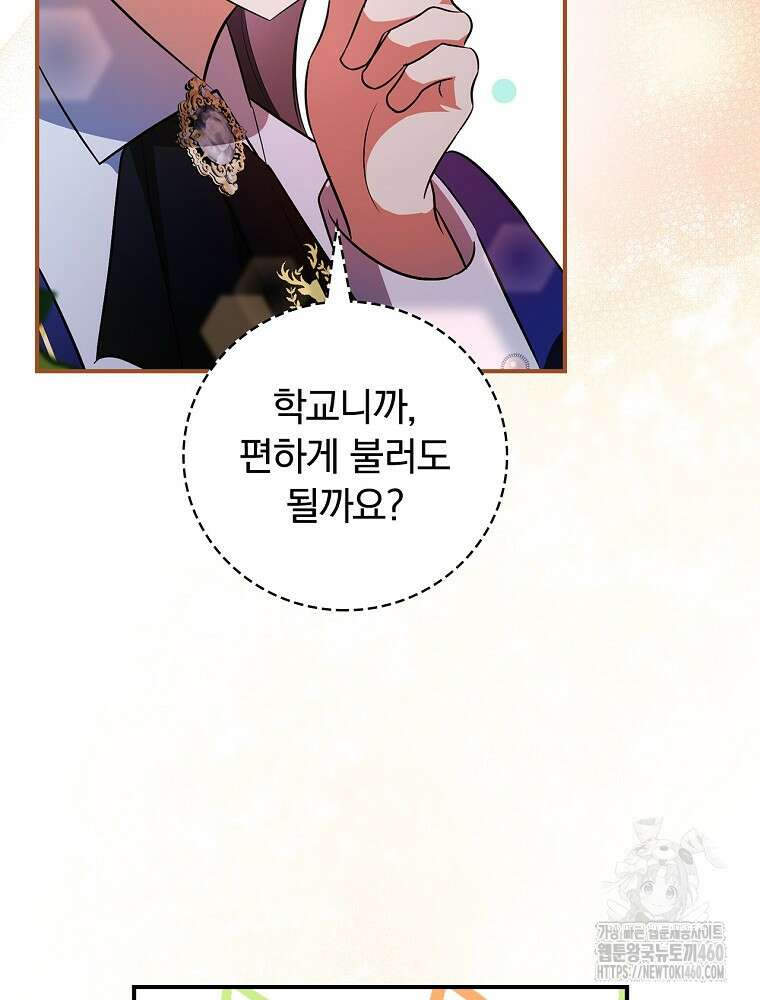 도망간 왕녀를 찾습니다 26화 29
