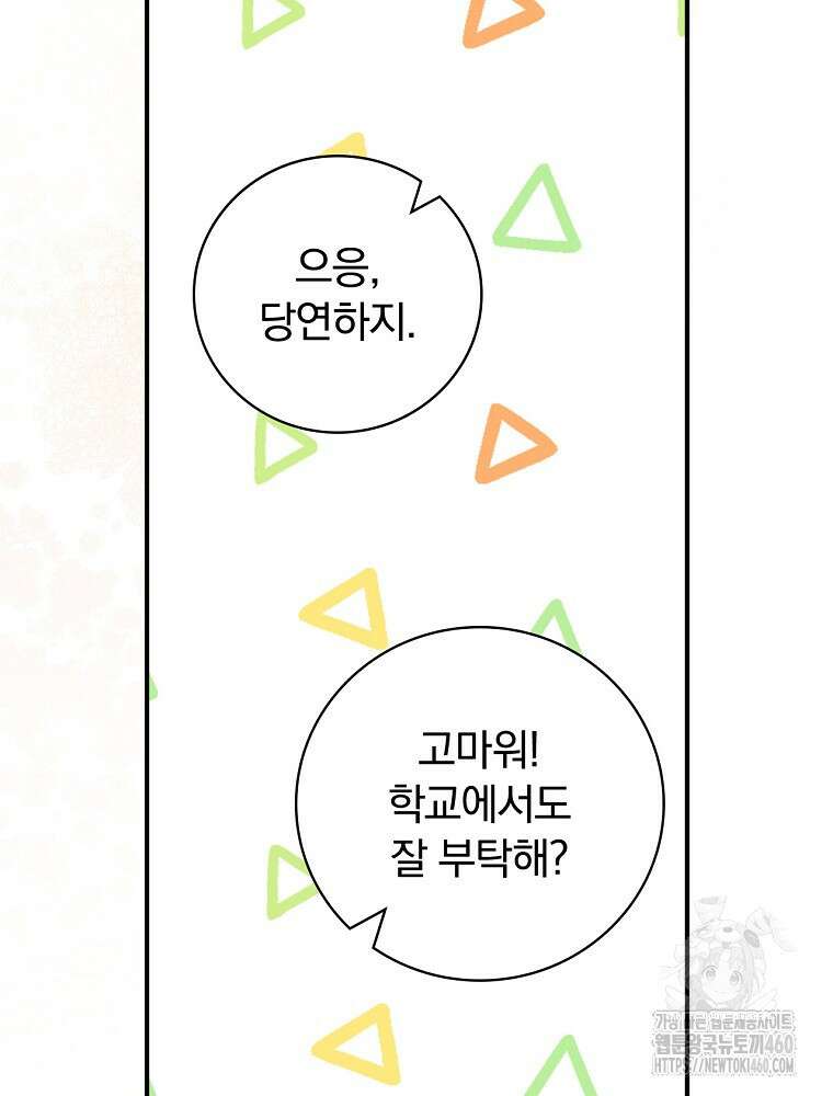 도망간 왕녀를 찾습니다 26화 30