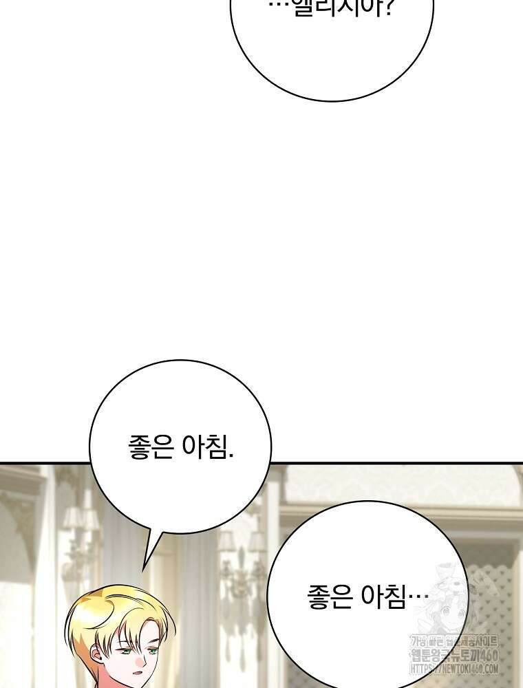 도망간 왕녀를 찾습니다 26화 32