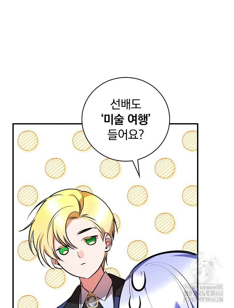 도망간 왕녀를 찾습니다 26화 35