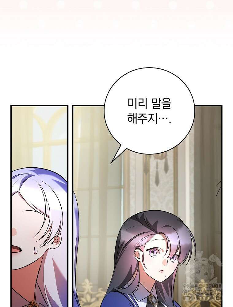 도망간 왕녀를 찾습니다 26화 38