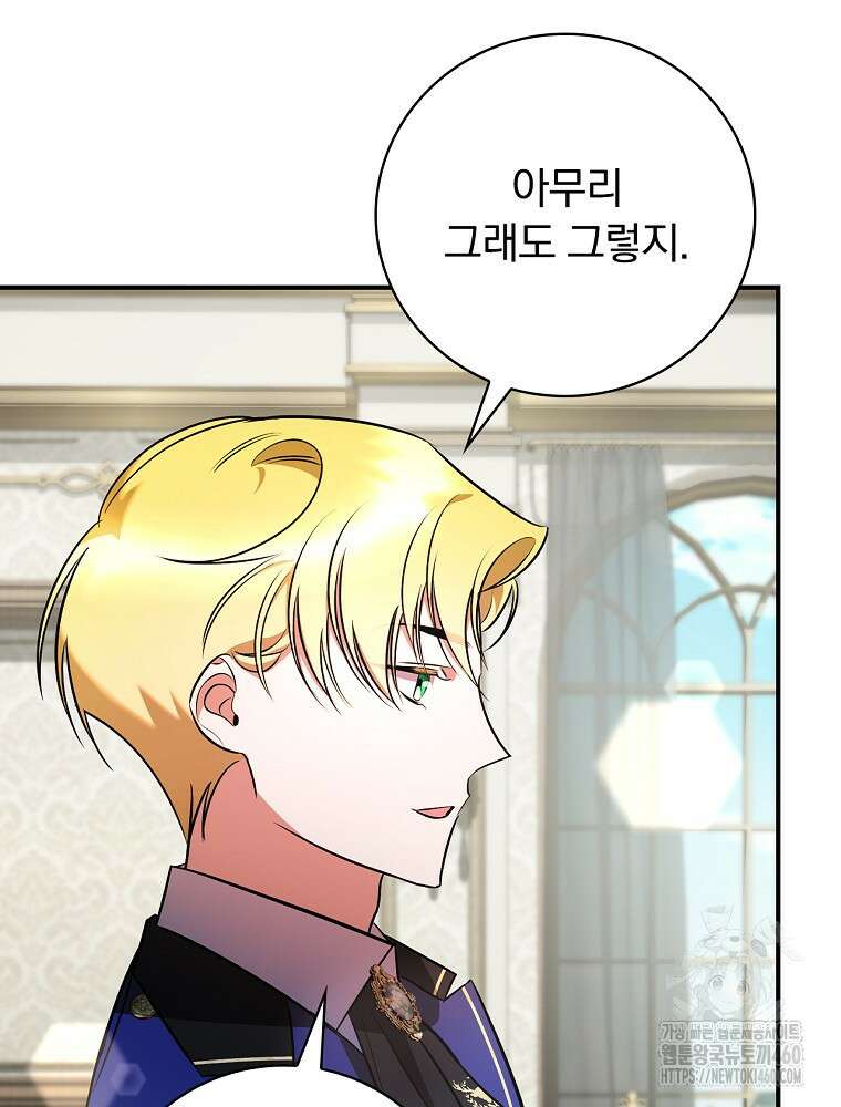 도망간 왕녀를 찾습니다 26화 41