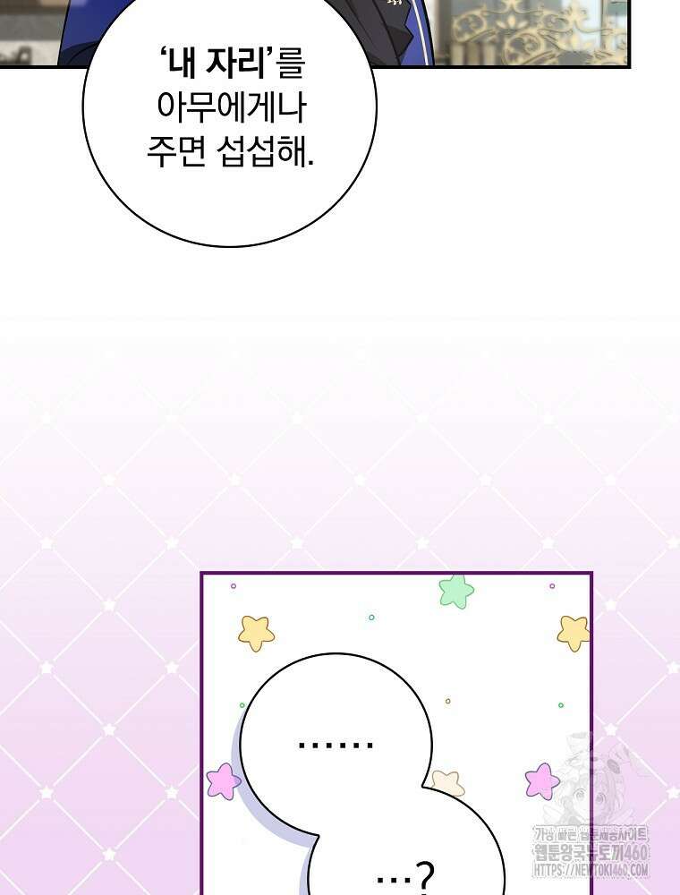 도망간 왕녀를 찾습니다 26화 42