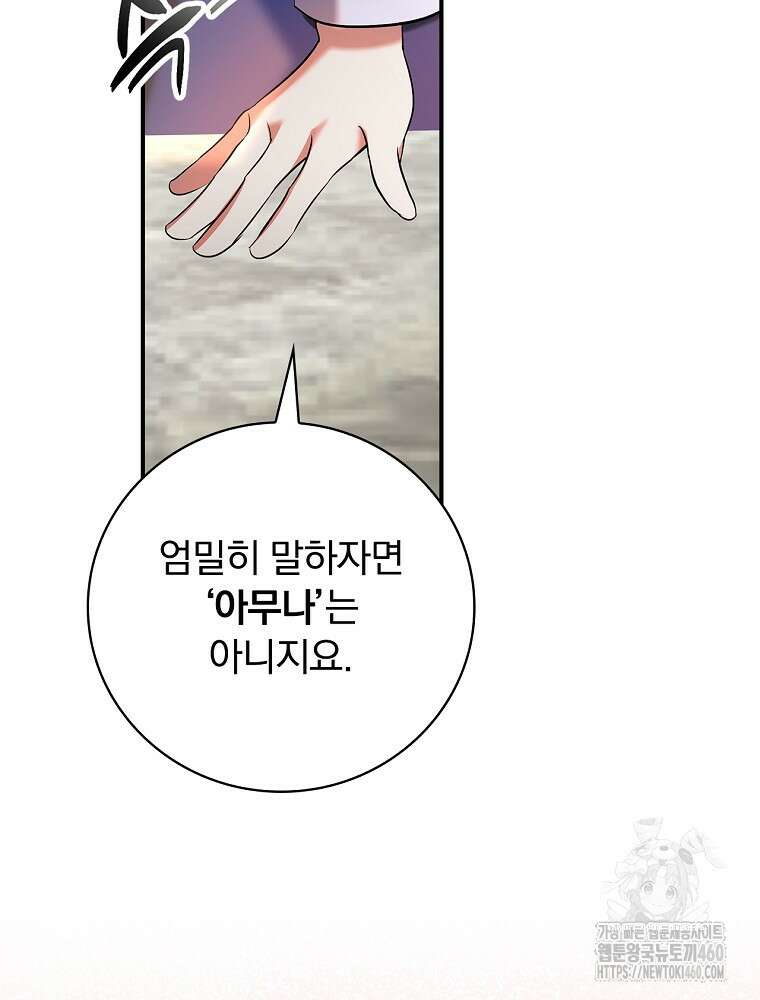 도망간 왕녀를 찾습니다 26화 46