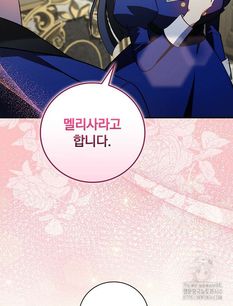 도망간 왕녀를 찾습니다 26화 48