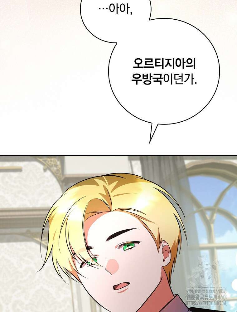 도망간 왕녀를 찾습니다 26화 49