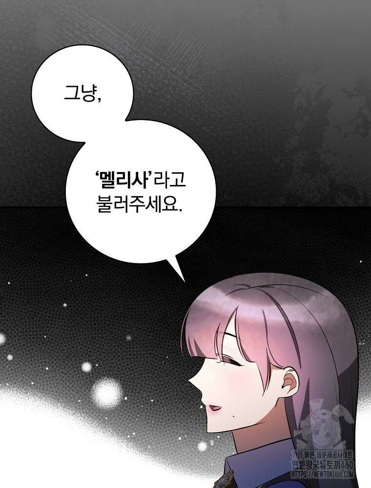 도망간 왕녀를 찾습니다 26화 52