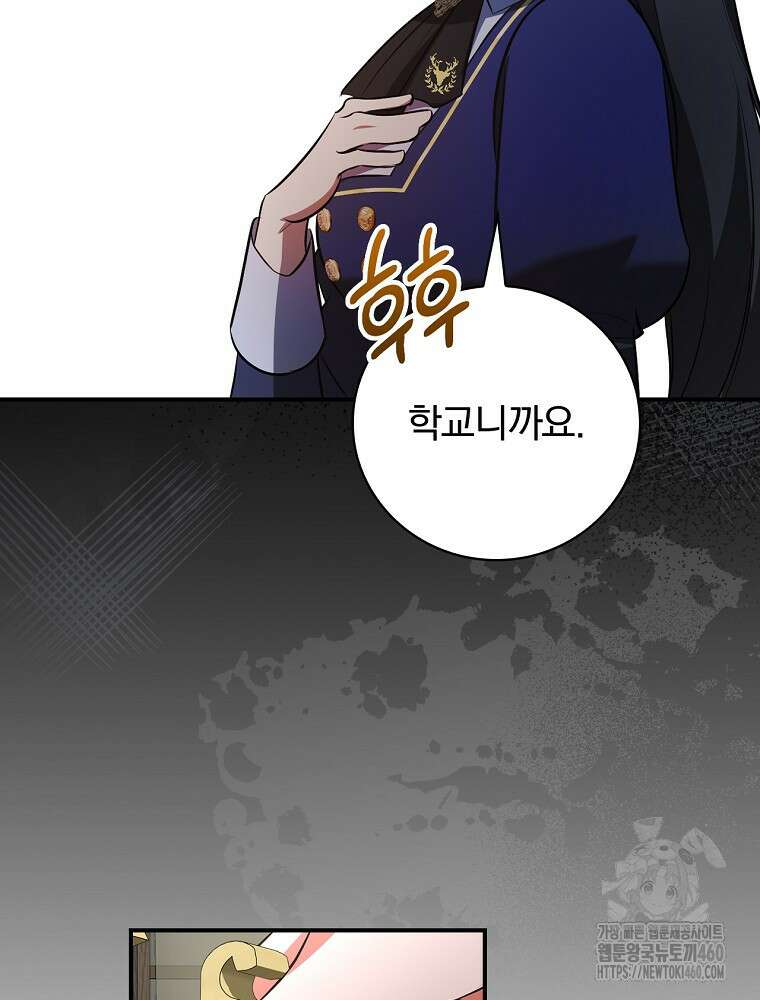 도망간 왕녀를 찾습니다 26화 53