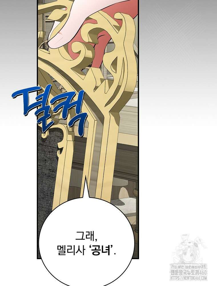 도망간 왕녀를 찾습니다 26화 54