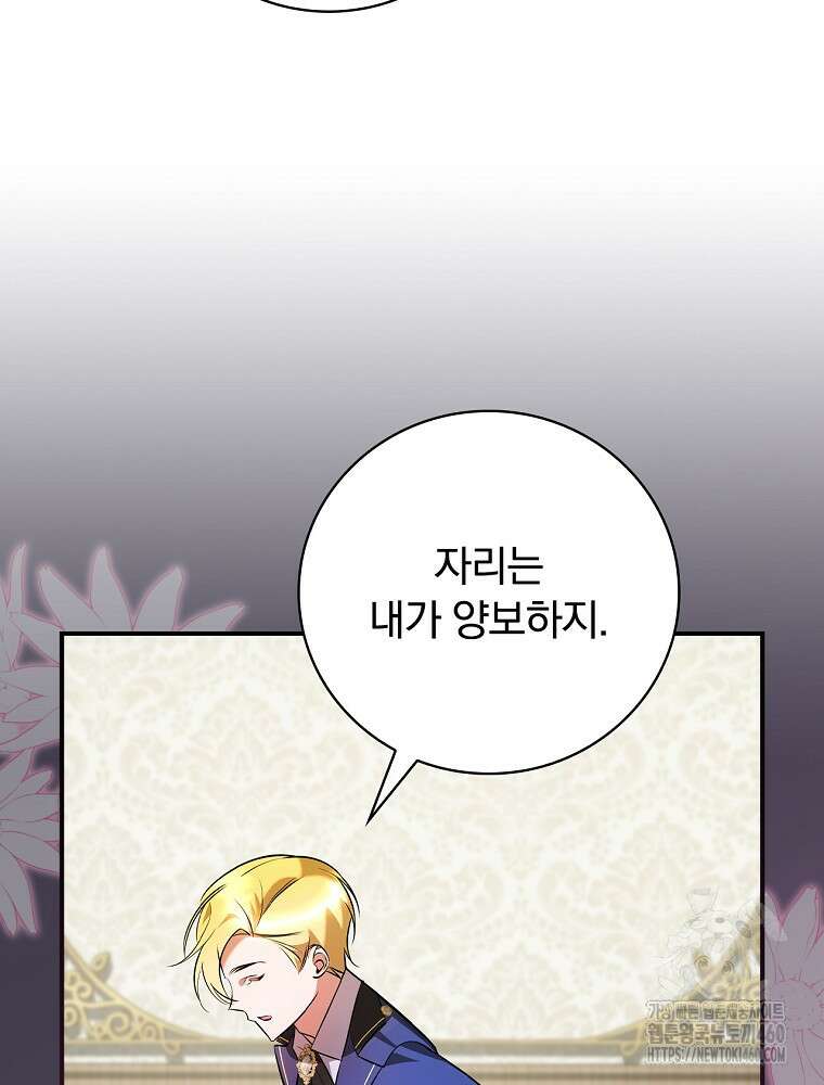 도망간 왕녀를 찾습니다 26화 55