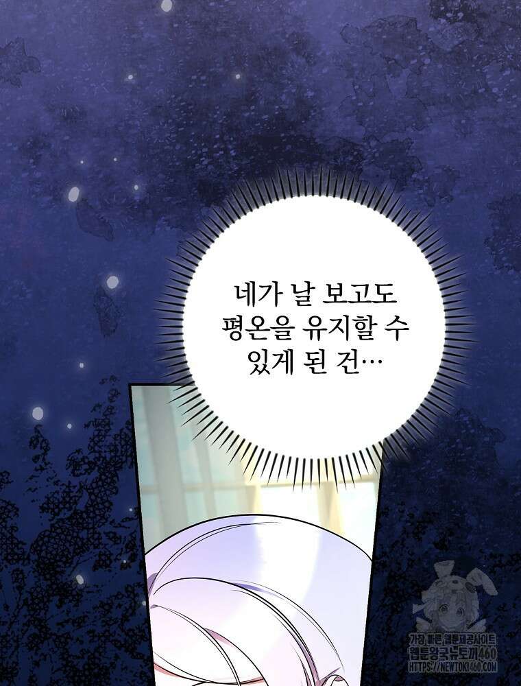 도망간 왕녀를 찾습니다 26화 63