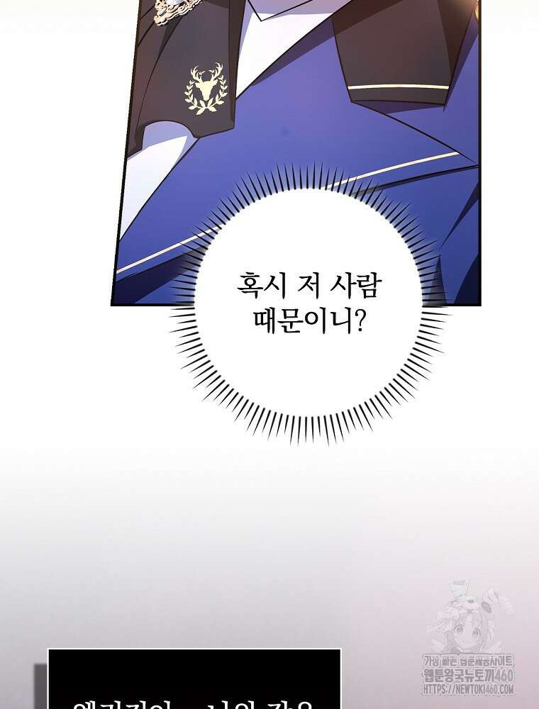 도망간 왕녀를 찾습니다 26화 66