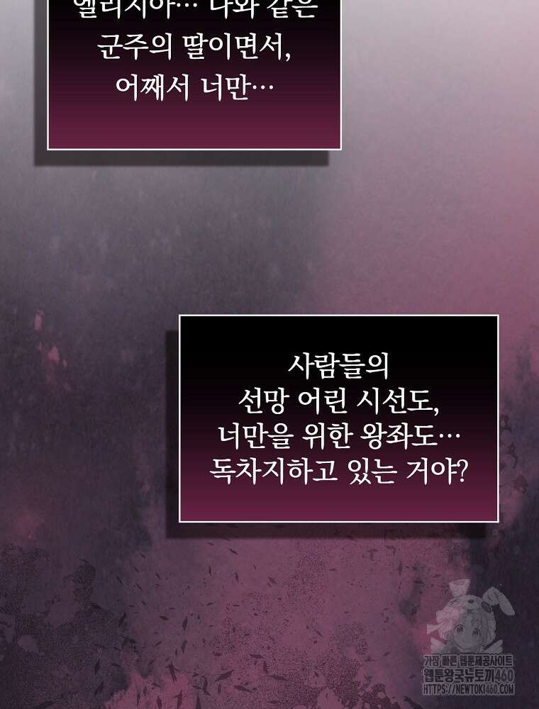 도망간 왕녀를 찾습니다 26화 67