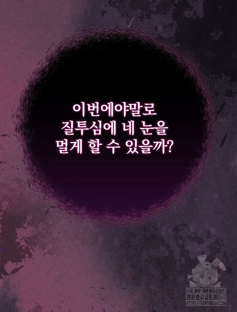 도망간 왕녀를 찾습니다 26화 69