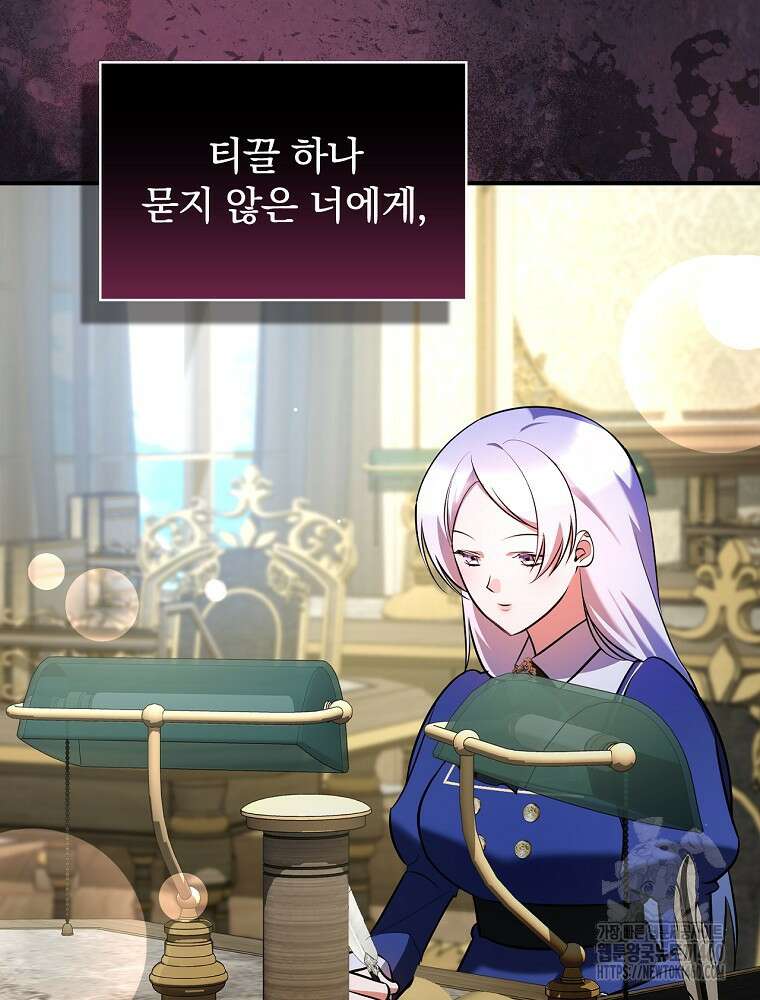 도망간 왕녀를 찾습니다 26화 70