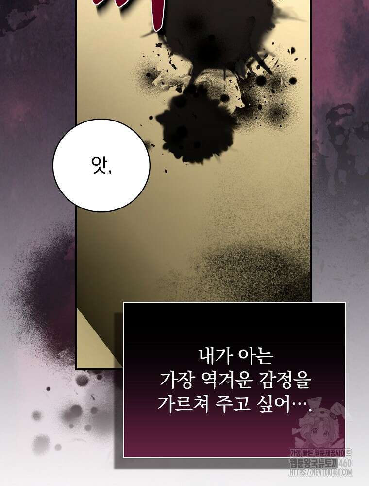 도망간 왕녀를 찾습니다 26화 72