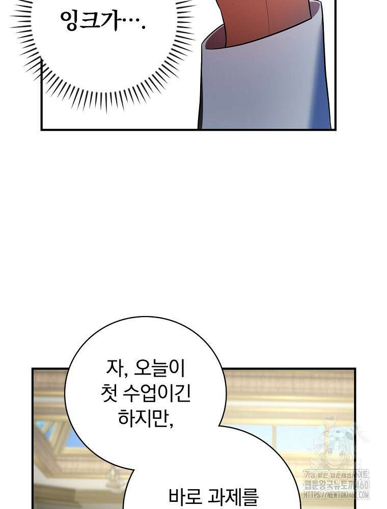 도망간 왕녀를 찾습니다 26화 74