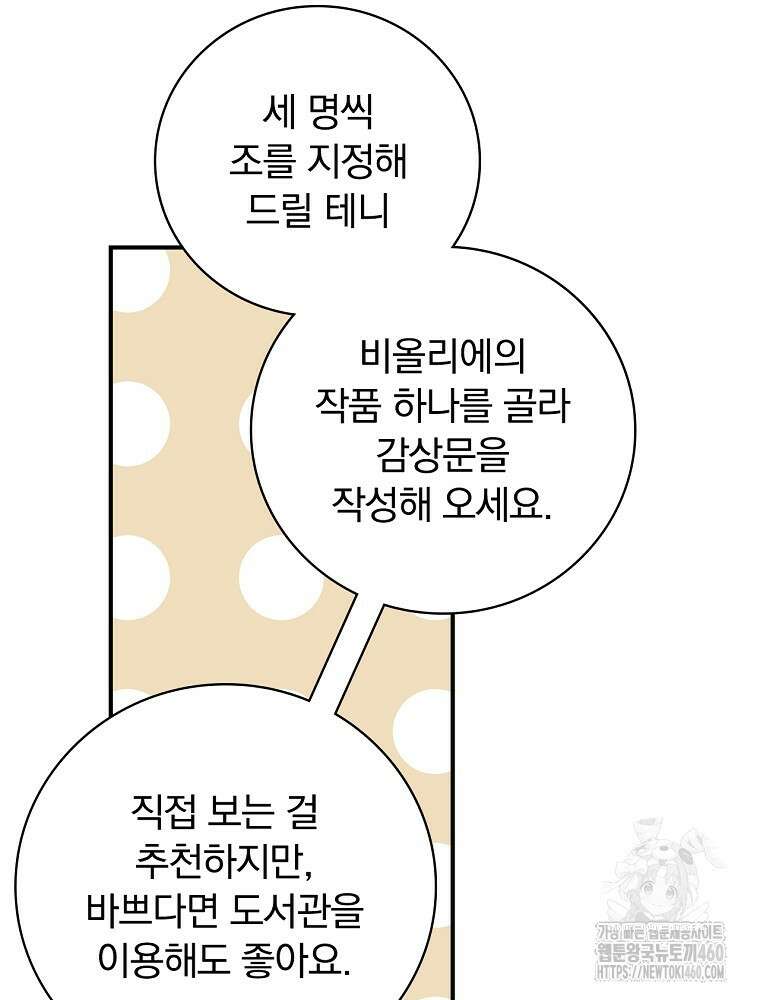 도망간 왕녀를 찾습니다 26화 76