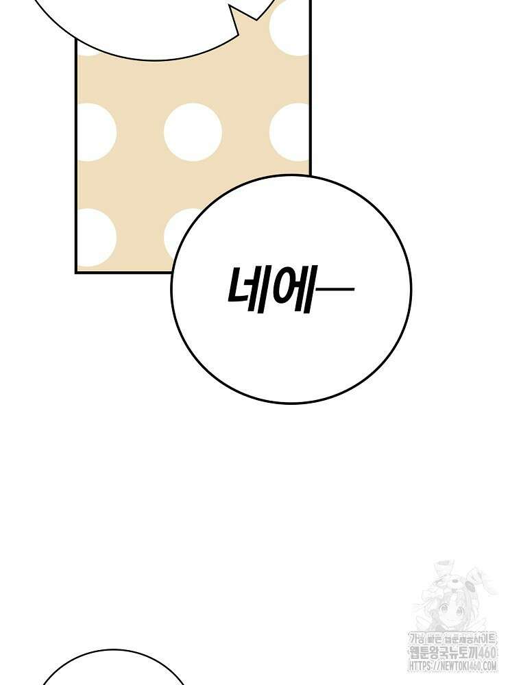 도망간 왕녀를 찾습니다 26화 77